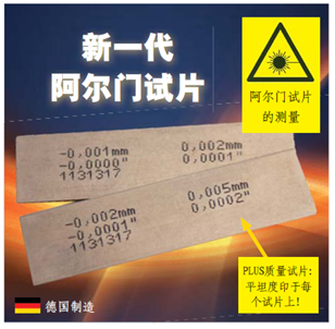 阿尔门试片（抛喷丸弧高度试片A、N和C类型）