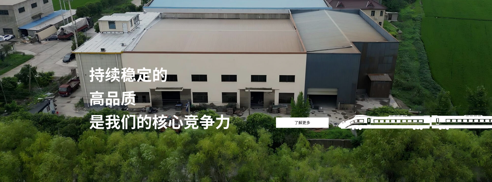 
	Consistently stable high quality is our core competitiveness

